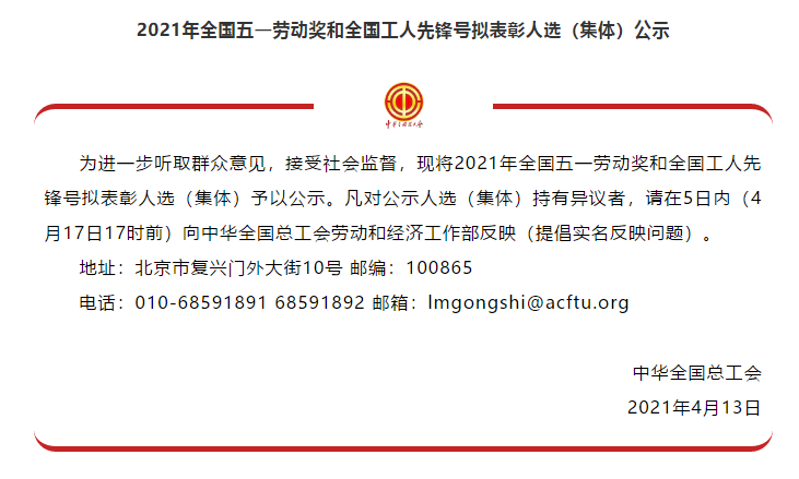 喜訊！全國(guó)五一勞動(dòng)獎(jiǎng)名單公示，華翔集團(tuán)榜上有名