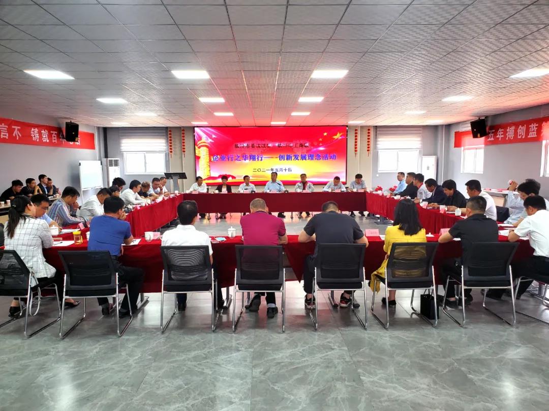 臨汾市委統(tǒng)戰(zhàn)部、工商聯(lián)企業(yè)行之華翔行——?jiǎng)?chuàng)新發(fā)展理念活動(dòng)在我司隆重舉行