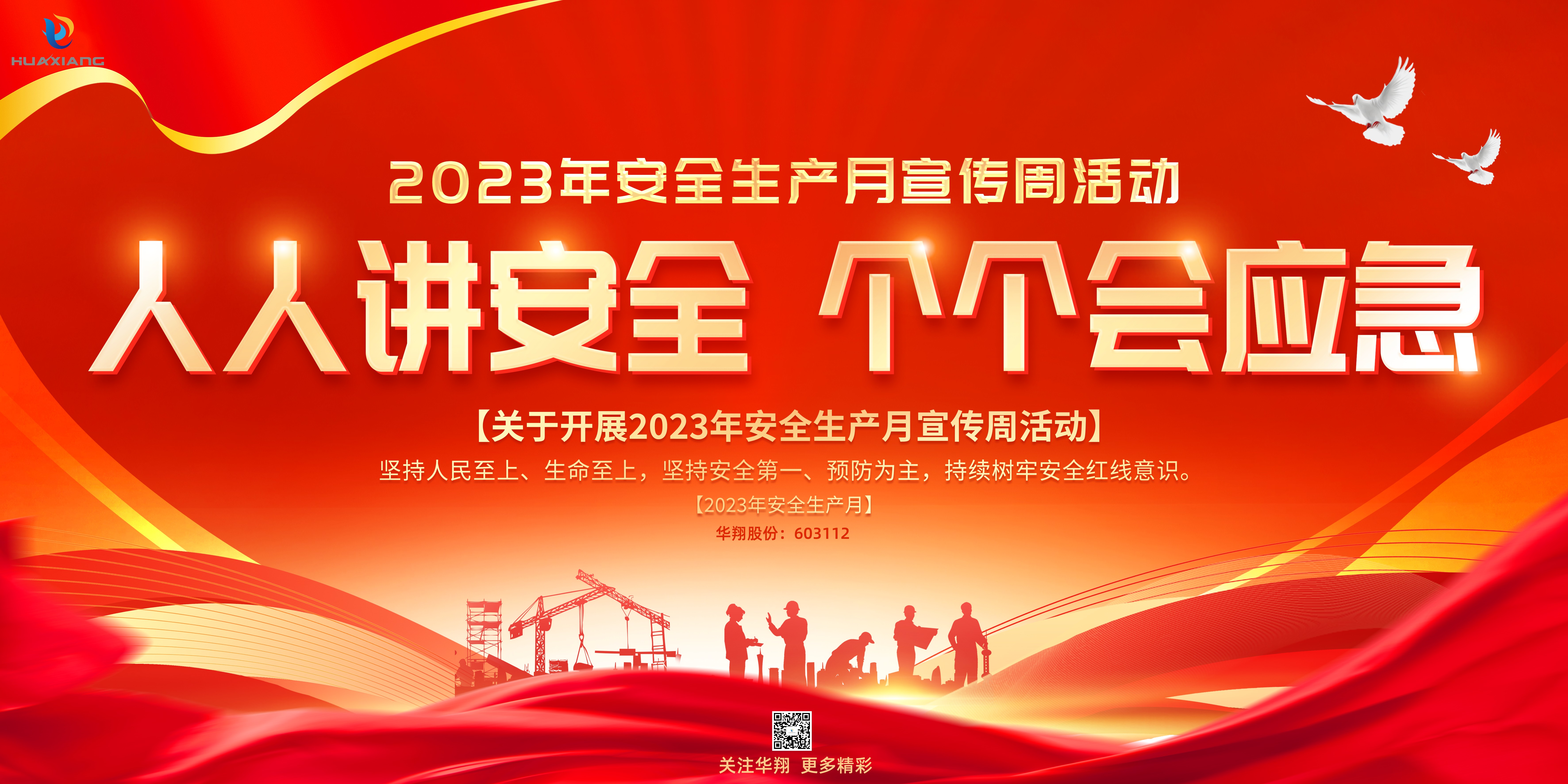 “人人講安全、個個會應(yīng)急” 啟動--華翔集團“安全生產(chǎn)月”